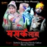 Babulal Rovada, Sharda Suthar