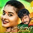 Boddu dilip feat. Lavanya