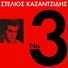 Stelios Kazantzidis