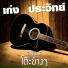 Keng Pravit