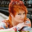Věra Špinarová