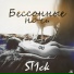 St1ck