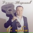Рамиль Махиянов