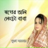 Mukta Sorkar