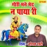Gautam Bhati