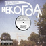 НеБезДари feat. Roka