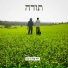 ילד פלג, ינון