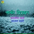 Dolil Uddin Boyati, Aynal Boyati