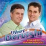 Vellezerit Dervishi