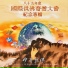 Buddhist Chants