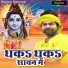 Toofani Lal Yadav, Shakshi Sivani