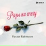 Руслан Кайтмесов