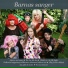 Barnemusikk, Barn-underholdning, Ove Rocketroll