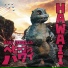 Baby Godzilla feat. Mochipet, Peptalk