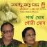 Gouri Ghosh, Partho Ghosh