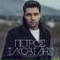 Petros Iakovidis