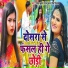 Rajesh Kumar Yadav, Antra Singh Priyanka