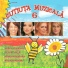 Olivia Steer, Cutiuța Muzicală