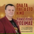Panagiotis Zosimas