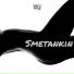 Smetankin feat. M'Ser feat. M'Ser