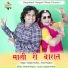 Asha Prajapat, Ganpat Nadsar