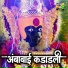 Chandan Kamble