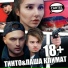 TINTO & PASHA KLIMAT