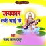 Ranjay Lal Thakur