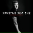 Xristos Xolidis