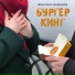 ДОЧЬ МОЕГО НАЧАЛЬНИКА