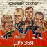 Южный Сектор