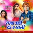Golu Giri, Ruby Kashodhan