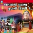Shantilal Vataliya, Rekha Rathod