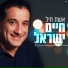Haim Israel