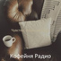 Кофейня Радио