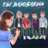 Просто Угораю
