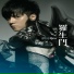Show Luo Zhi Xiang (罗志祥)