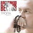 Вестов Александр