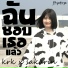 KRK feat. Sakarin, Ptrp