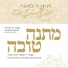 R' Shlomo Yehuda Rechnitz feat. Simcha Leiner