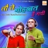 Neetu Tomar, Ramdhan Gurjar