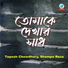 Taposh Chowdhury, Shampa Reza