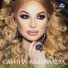 MBK Сабина Абдуллаева