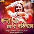 Jai Ram Vaishnav, Saroj