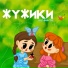 Да!Фиеста