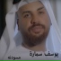 Youssef Samara
