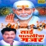 Sachidanand Appa