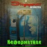 Эндорфин Orchestra