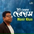 Monir Khan