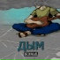 Бэнд
